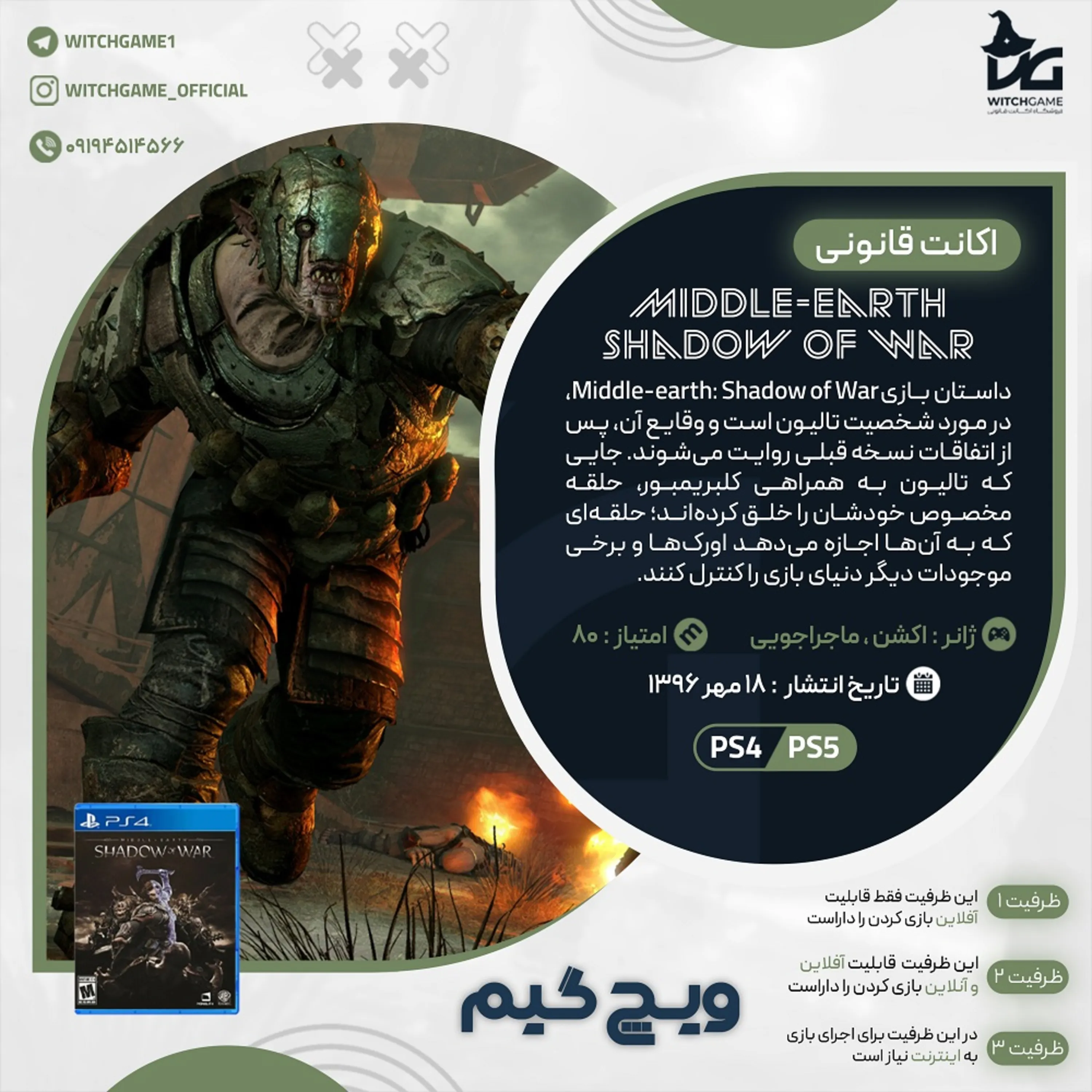 اکانت قانونی Middle-earth: Shadow of War برای PS5 و PS4